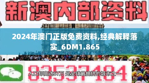 澳门最准内部资料期期;实用释义解释落实